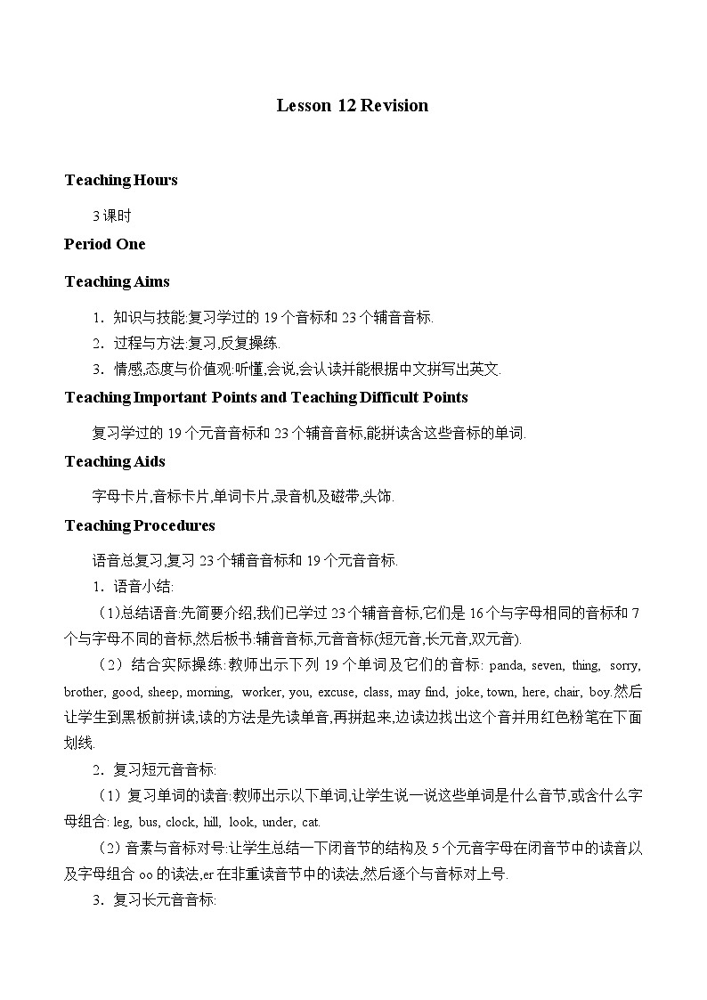 科普版（三年级起点）小学英语四年级上册 Lesson 12   Revision   教案第1页