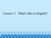 科普版（三年級(jí)起點(diǎn)）小學(xué)英語(yǔ)四年級(jí)上冊(cè) Lesson 11   What's this in English  課件1