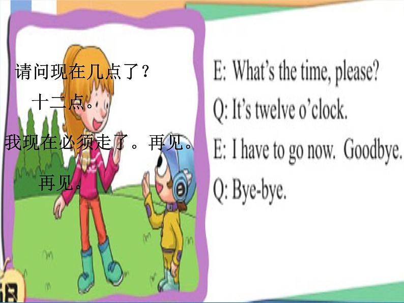 科普版（三年级起点）小学英语四年级上册 Lesson 12   Revision   课件04