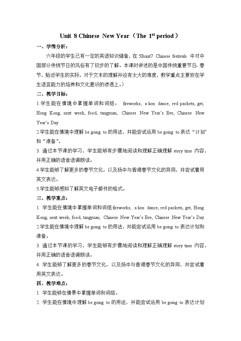 牛津译林版小学六年级英语上册 Unit 8 Chinese New Year   教案401