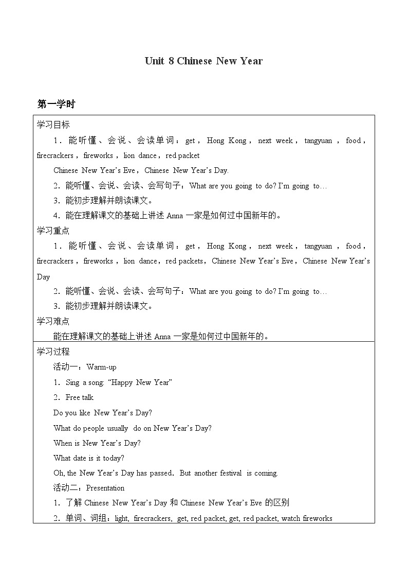 牛津译林版小学六年级英语上册 Unit 8 Chinese New Year   学案01