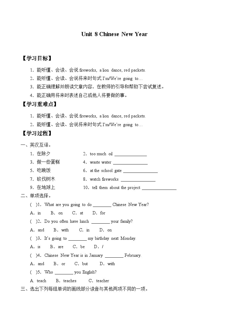 牛津译林版小学六年级英语上册 Unit 8 Chinese New Year   学案201