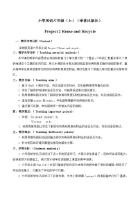 牛津译林版六年级上册Project 2 Reuse and recycle教学设计