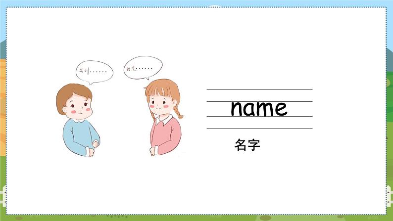 沪教牛津版四年级上册 Module 1 Unit 1 Meeting new people第一课时 PPT课件08