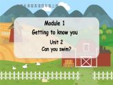 滬教牛津版四年級(jí)上冊(cè) Module 1 Unit 2 Can you swim？   第一課時(shí) PPT課件