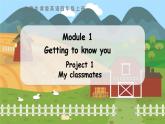 滬教牛津版四年級(jí)上冊(cè) Module 1 Project 1 My classroom PPT課件