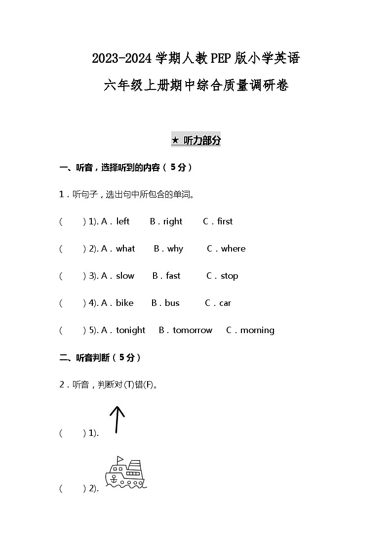 人教PEP版2022年六年级英语上册期中综合质量调研试卷01