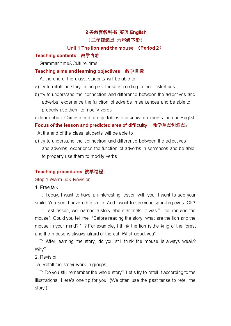 牛津译林版小学六年级英语下册 Unit 1 The lion and the mouse  教案3第1页
