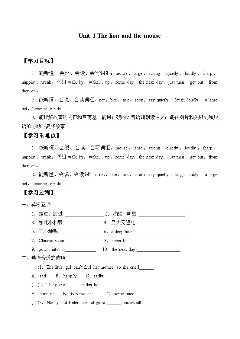 牛津译林版小学六年级英语下册 Unit 1 The lion and the mouse  学案第1页