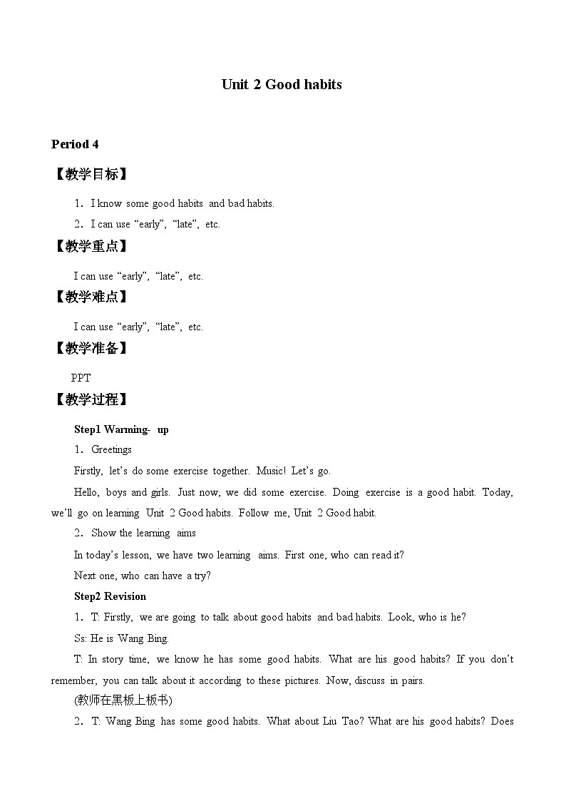 牛津译林版小学六年级英语下册 Unit 2 Good habits  教案2第1页