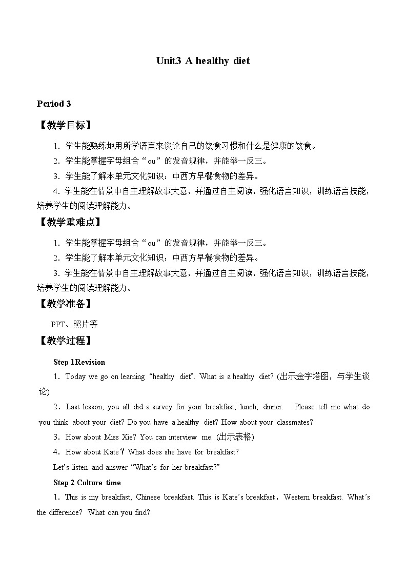 牛津译林版小学六年级英语下册 Unit 3 A healthy diet   教案101