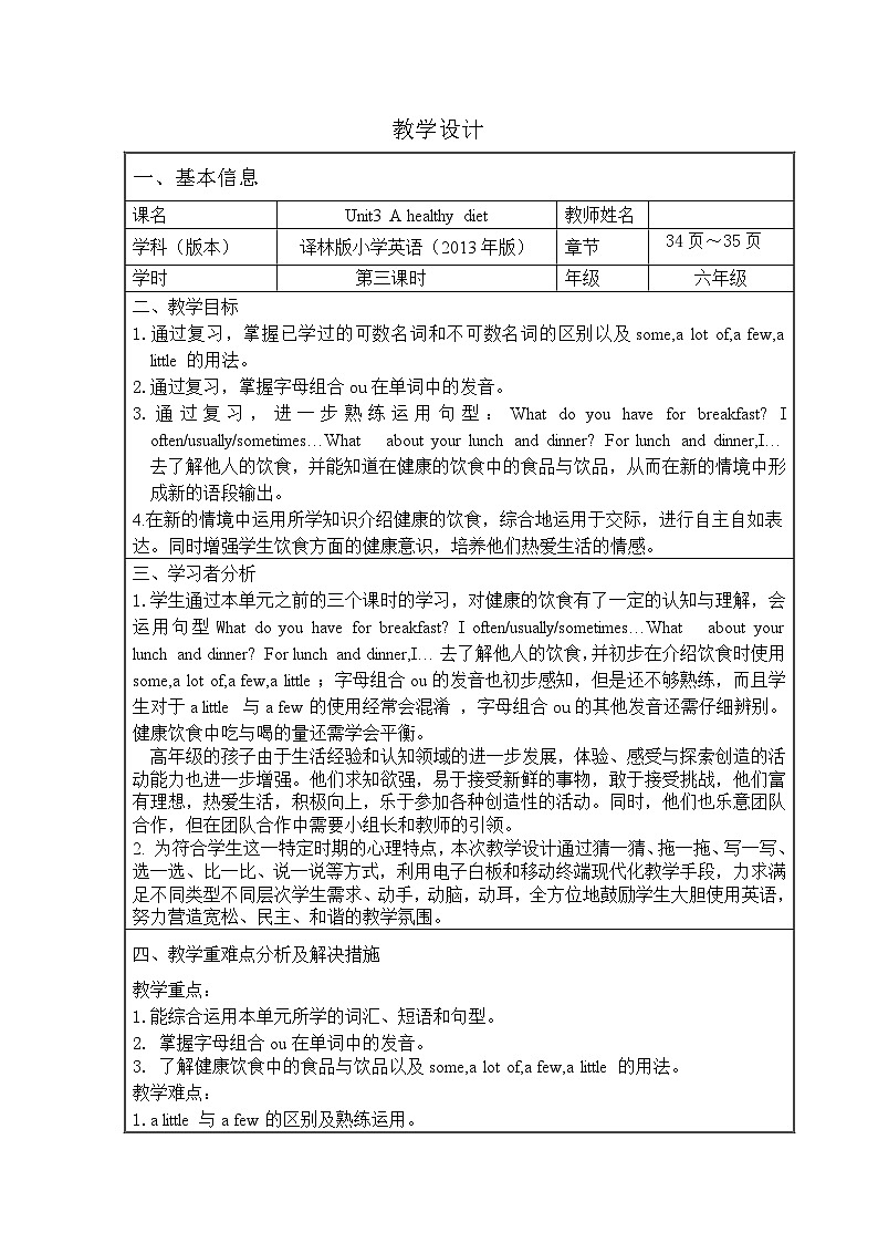 牛津译林版小学六年级英语下册 Unit 3 A healthy diet   教案5第1页