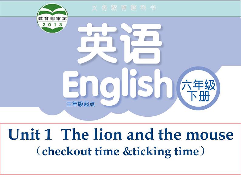 牛津译林版小学六年级英语下册 Unit 1 The lion and the mouse  课件2第1页