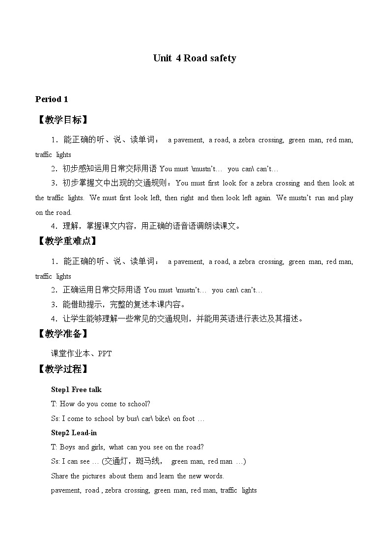 牛津译林版小学六年级英语下册 Unit 4 Road safety  教案101