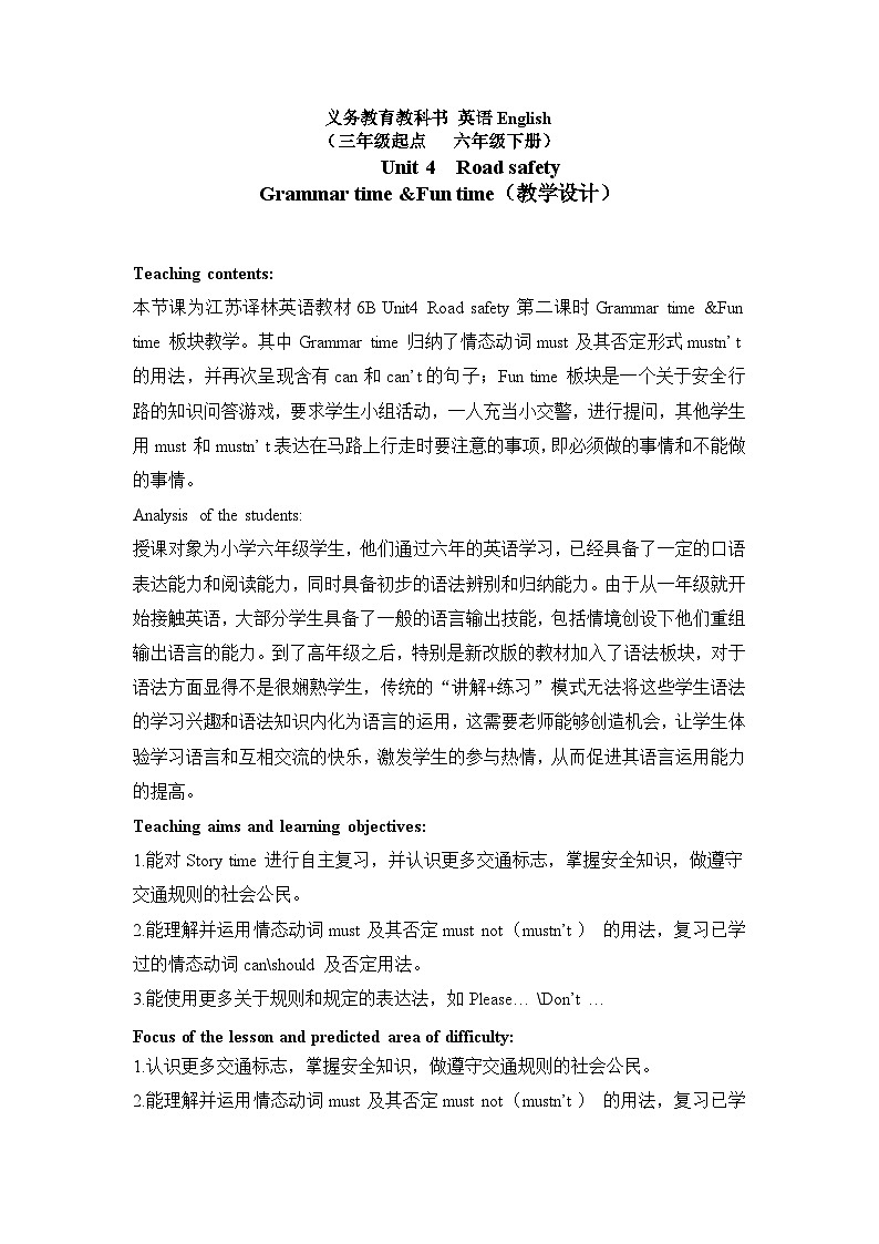 牛津译林版小学六年级英语下册 Unit 4 Road safety  教案201