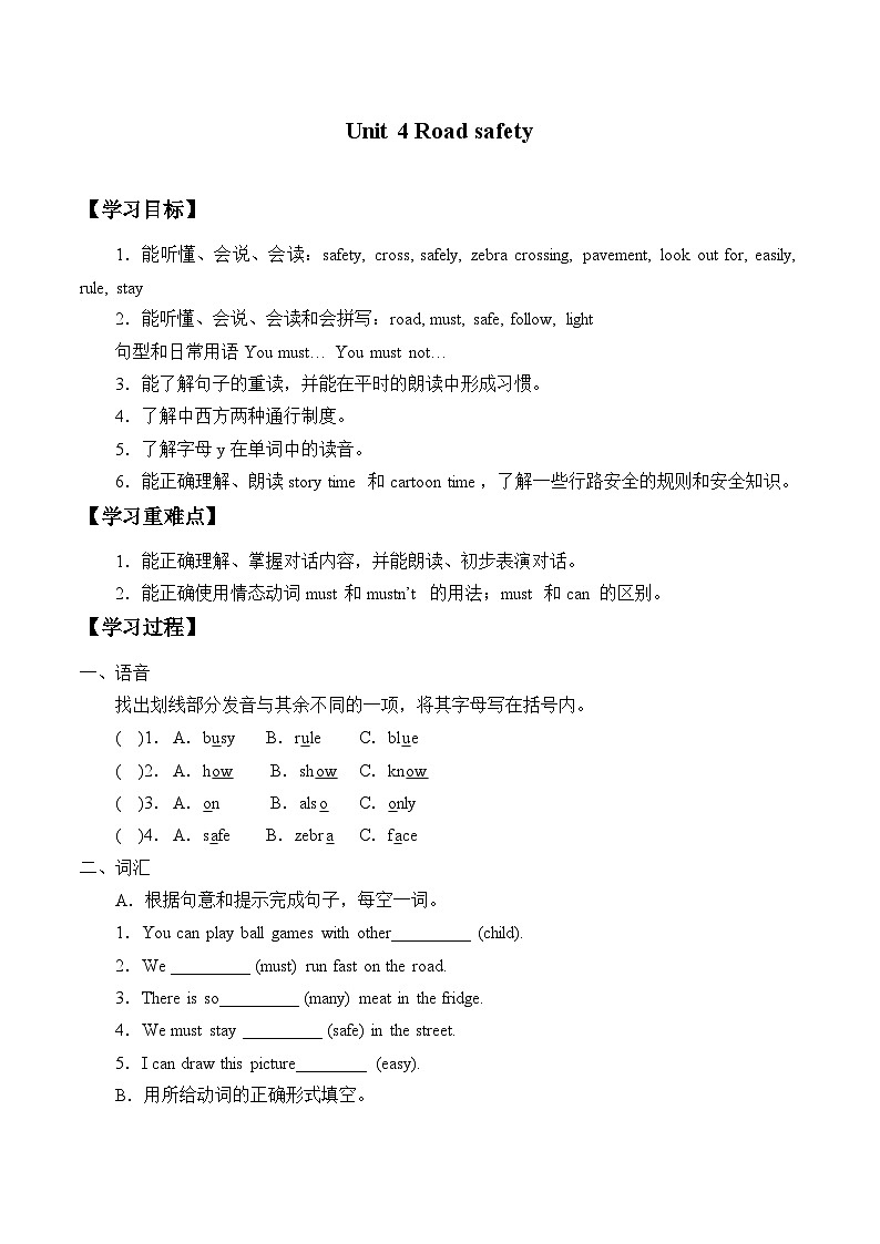 牛津译林版小学六年级英语下册 Unit 4 Road safety  学案01