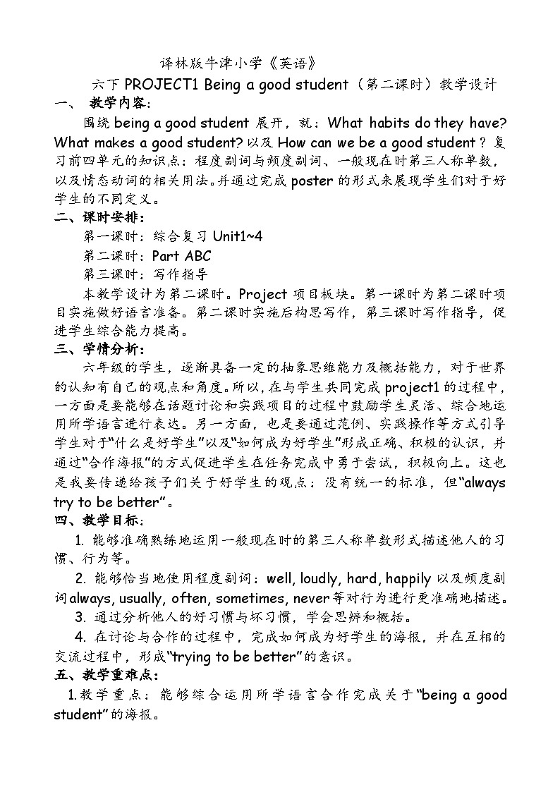 牛津译林版小学六年级英语下册 Project 1 Being a good student   教案201
