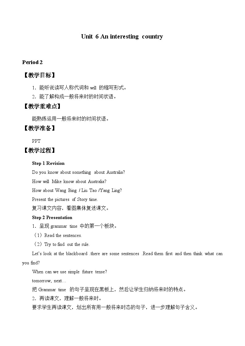 牛津译林版小学六年级英语下册 Unit 6 An interesting country  教案101