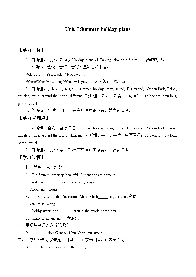 牛津译林版小学六年级英语下册 Unit 7 Summer holiday plans   学案01