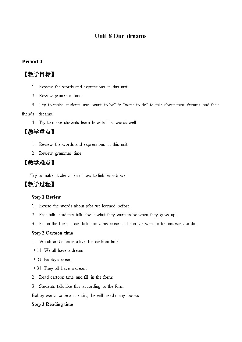 牛津译林版小学六年级英语下册 Unit 8 Our dreams    教案01