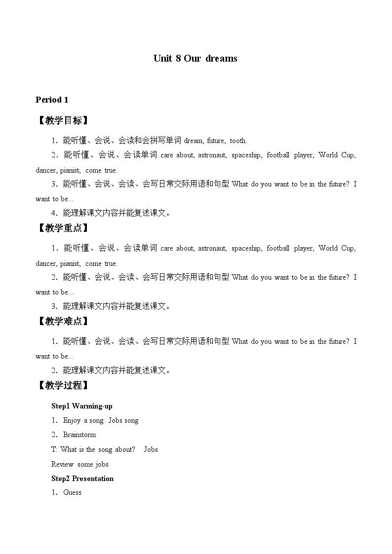 牛津译林版小学六年级英语下册 Unit 8 Our dreams    教案101