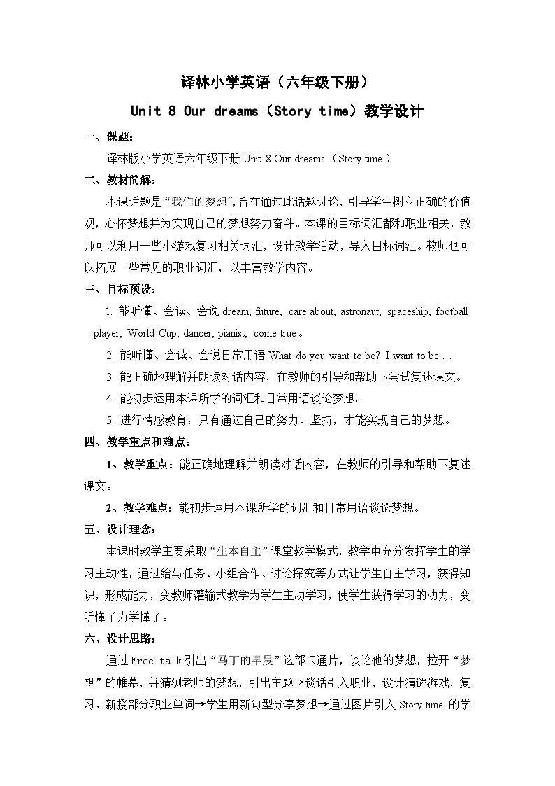 牛津译林版小学六年级英语下册 Unit 8 Our dreams    教案701