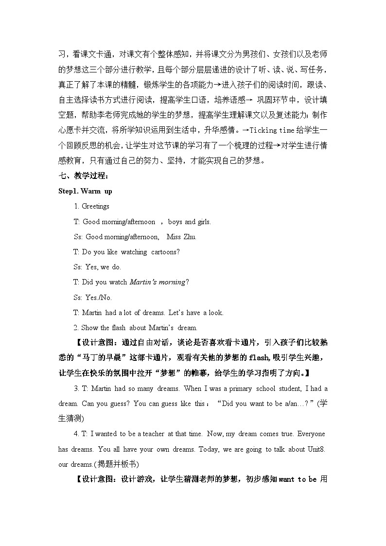 牛津译林版小学六年级英语下册 Unit 8 Our dreams    教案702