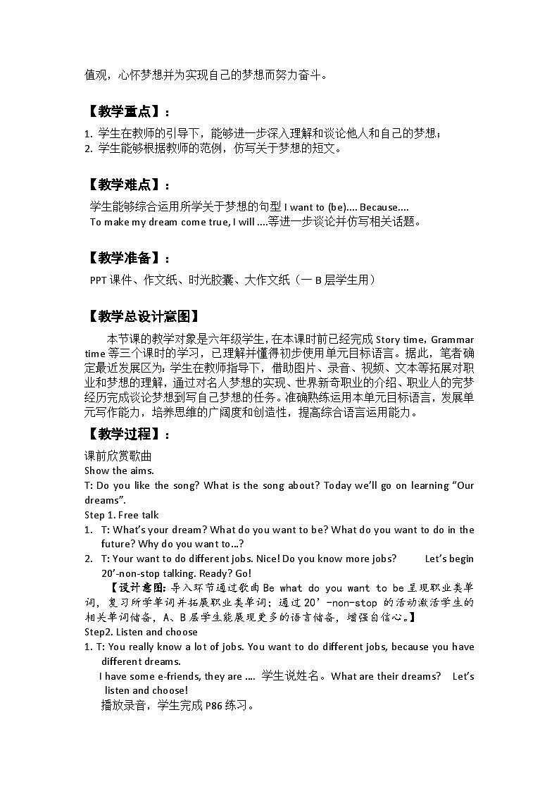 牛津译林版小学六年级英语下册 Unit 8 Our dreams    教案802