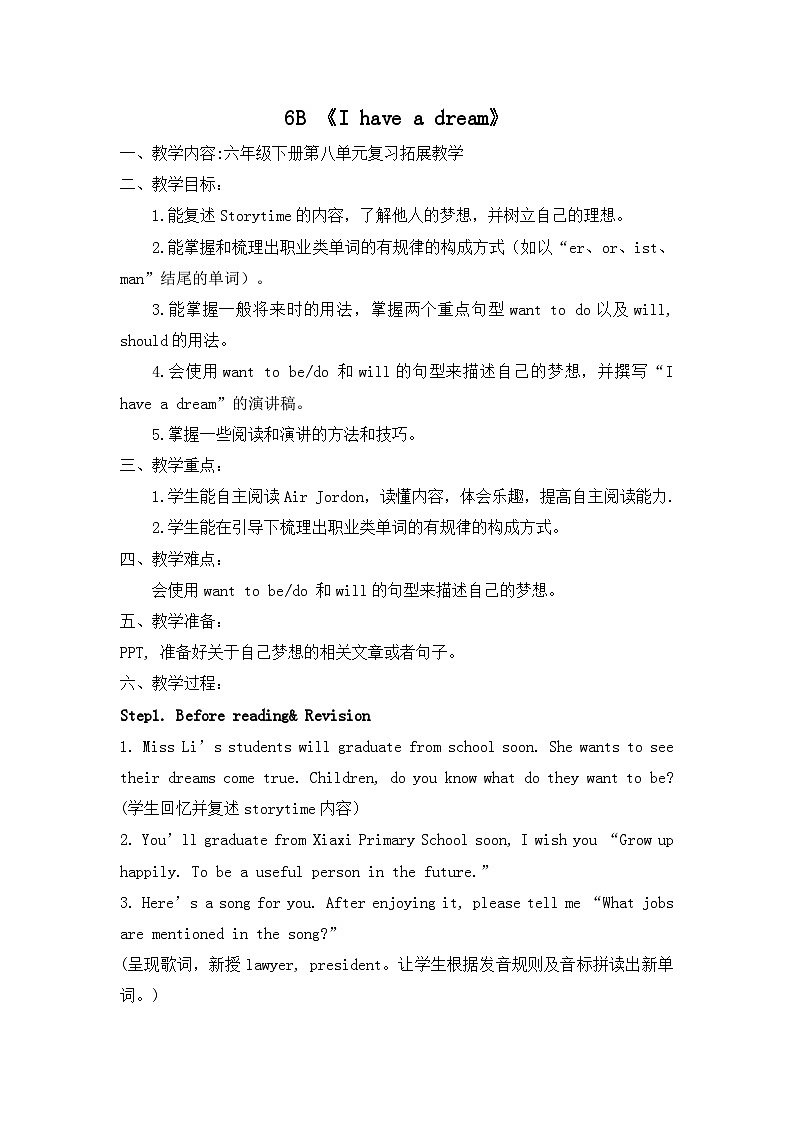 牛津译林版小学六年级英语下册 Unit 8 Our dreams    教案1101