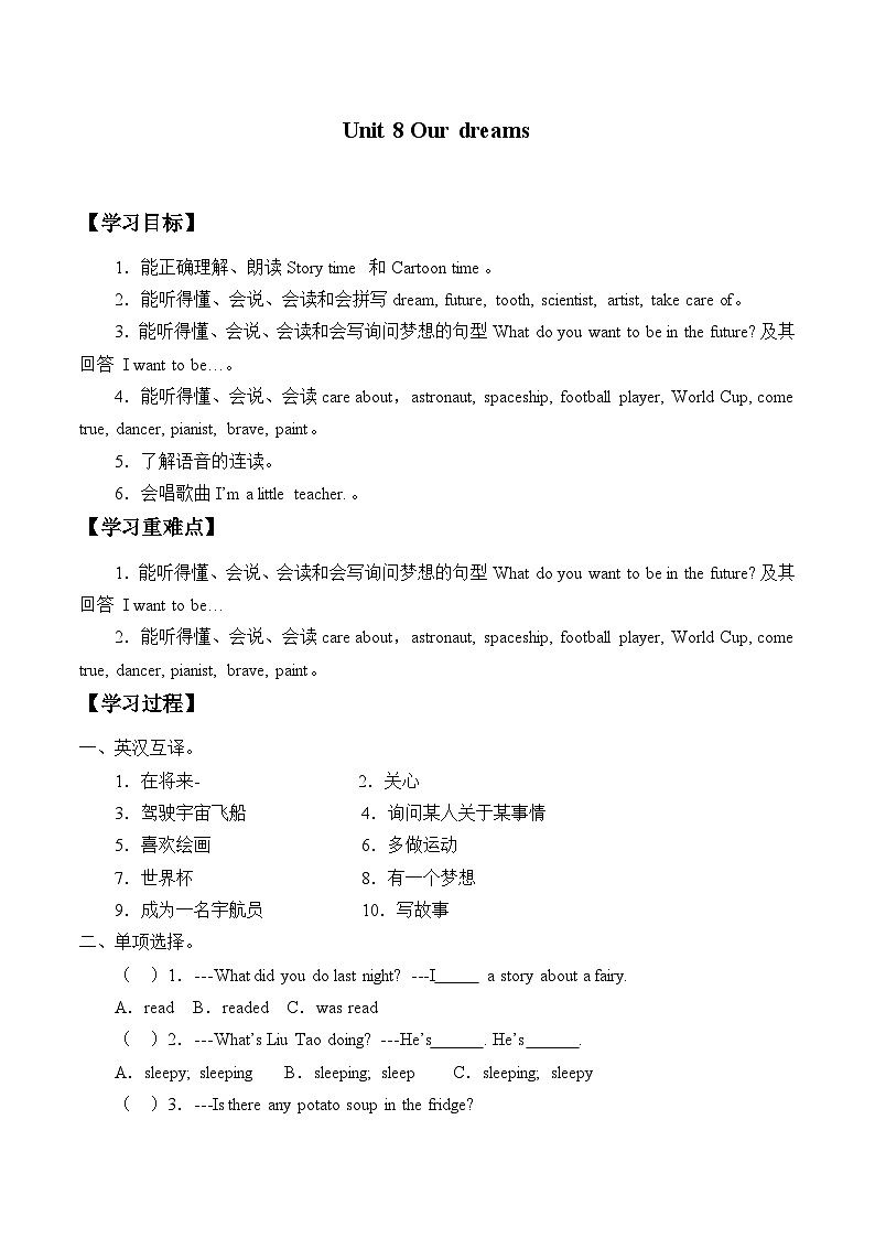 牛津译林版小学六年级英语下册 Unit 8 Our dreams    学案01