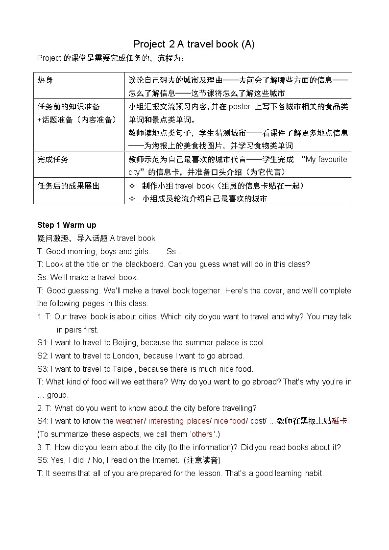 牛津译林版小学六年级英语下册  Project 2  A travel book   教案01