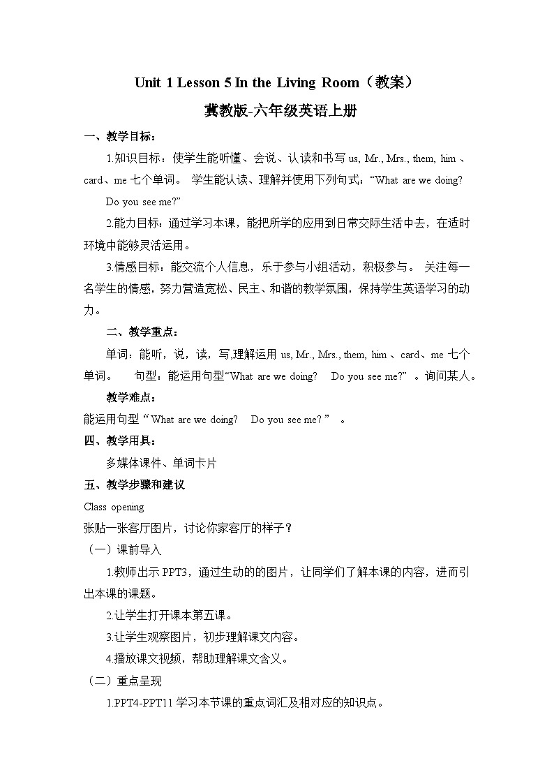 冀教版（三起）英语六年级上册 Unit 1 Lesson 5 In the Living Room教案01