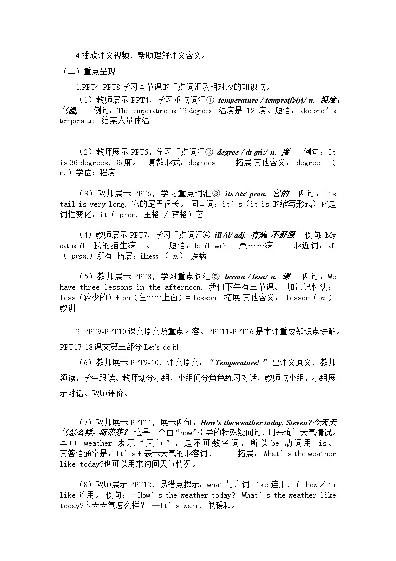冀教版（三起）英语六年级上册 Unit 2 Lesson 9 Mr. Wood Teaches a Science Lesson教案第2页