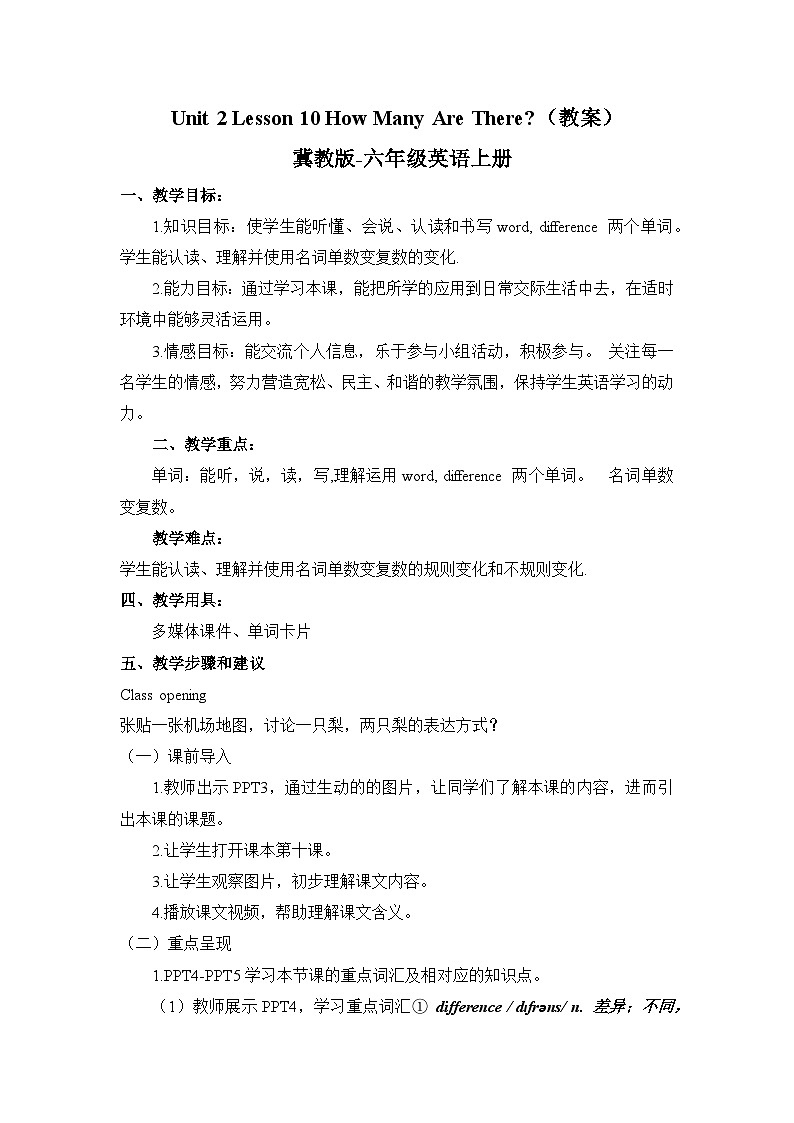 冀教版（三起）英语六年级上册 Unit 2 Lesson 10 How Many Are There教案01