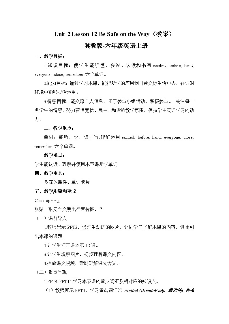 冀教版（三起）英语六年级上册 Unit 2 Lesson 12 Be Safe on the Way教案01