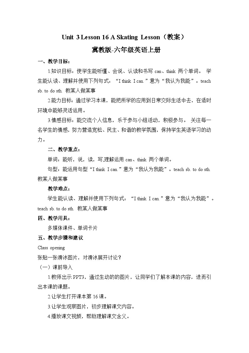 冀教版（三起）英语六年级上册 Unit 3 Lesson 16 A Skating Lesson教案01