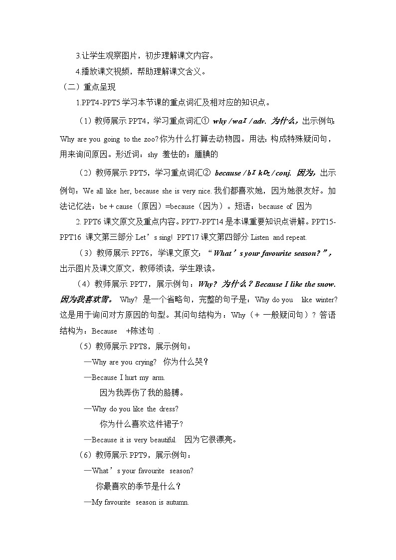 冀教版（三起）英语六年级上册 Unit 3 Lesson 17 I Like All Seasons!教案02