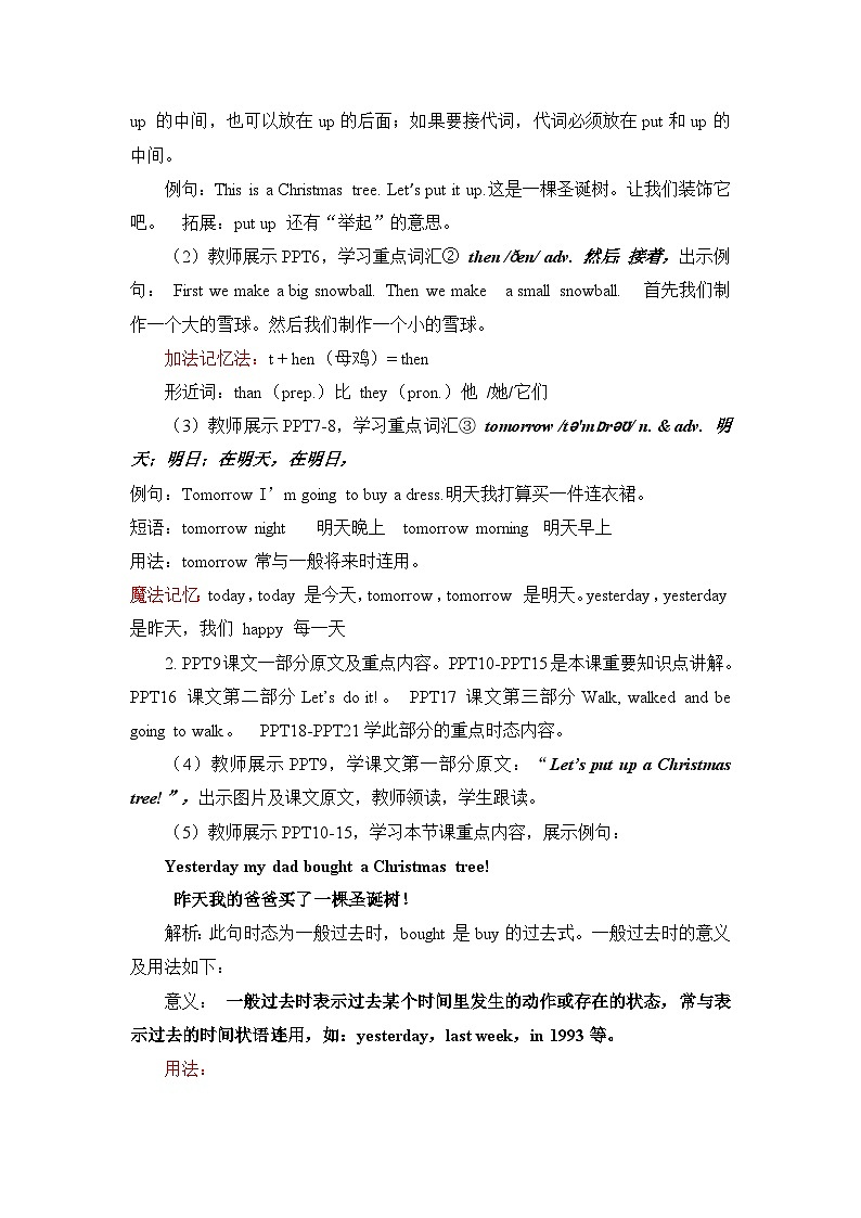 冀教版（三起）英语六年级上册 Unit 4 Lesson 20 Christmas Tree教案02