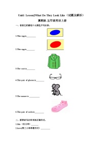 小学英语冀教版 (三年级起点)五年级上册Lesson 2 What Do They Look Like?优秀课后作业题