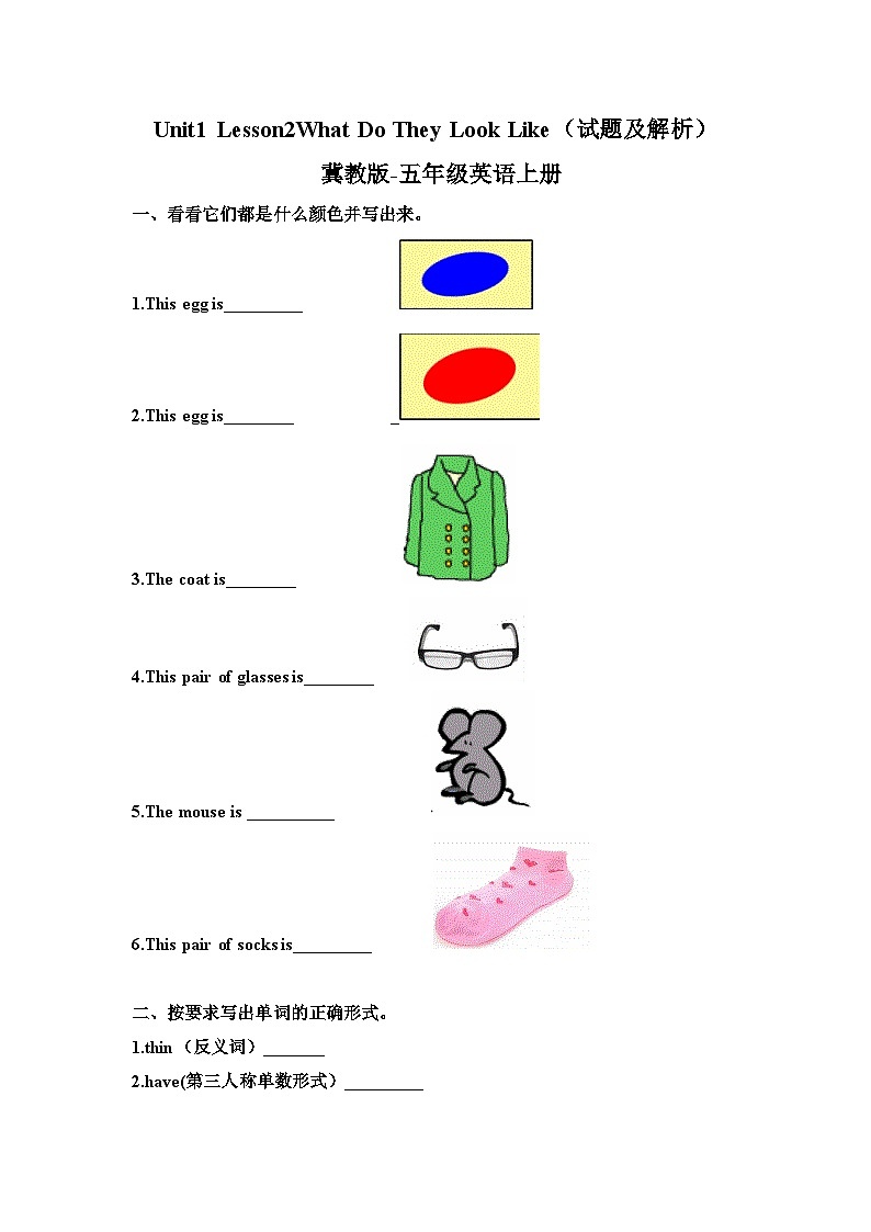 冀教版（三起）英语五上 课时练习-Unit 1 Lesson2 What Do They Look Like01