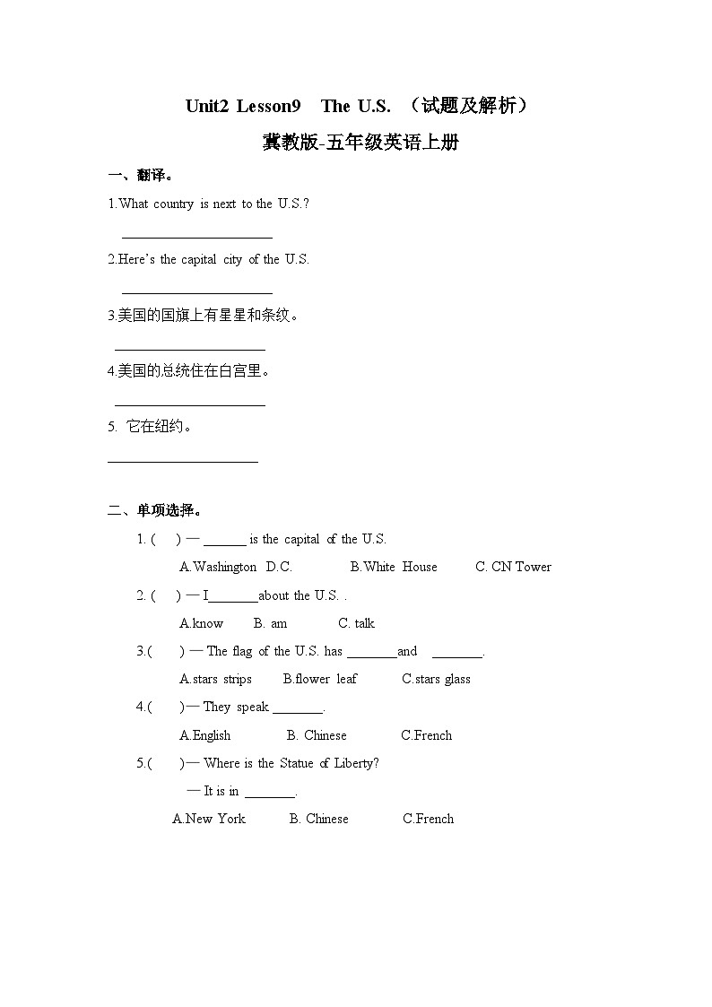 冀教版（三起）英语五上 课时练习-Lesson9 The U.S.01