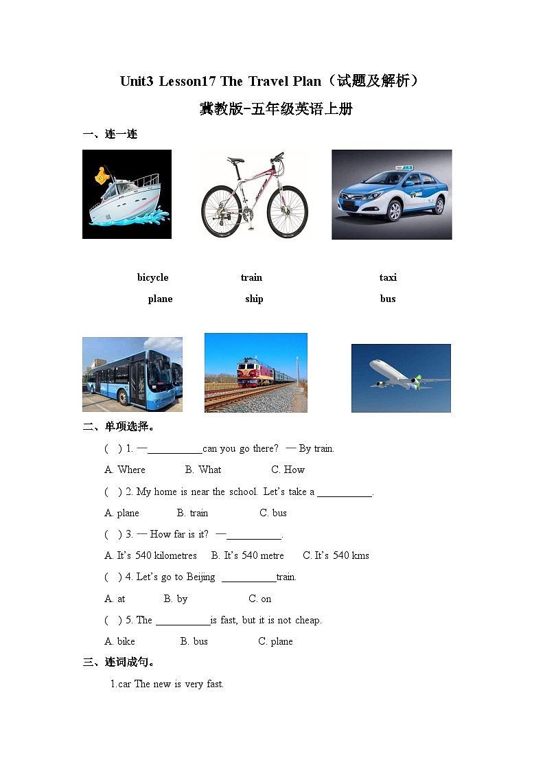 冀教版（三起）英语五上 课时练习-Unit3Lesson16 How Can We Go to Beijing第1页