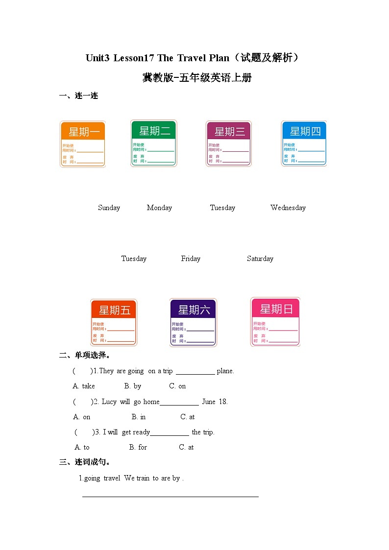 冀教版（三起）英语五上 课时练习-Unit3Lesson17 The Travel Plan01