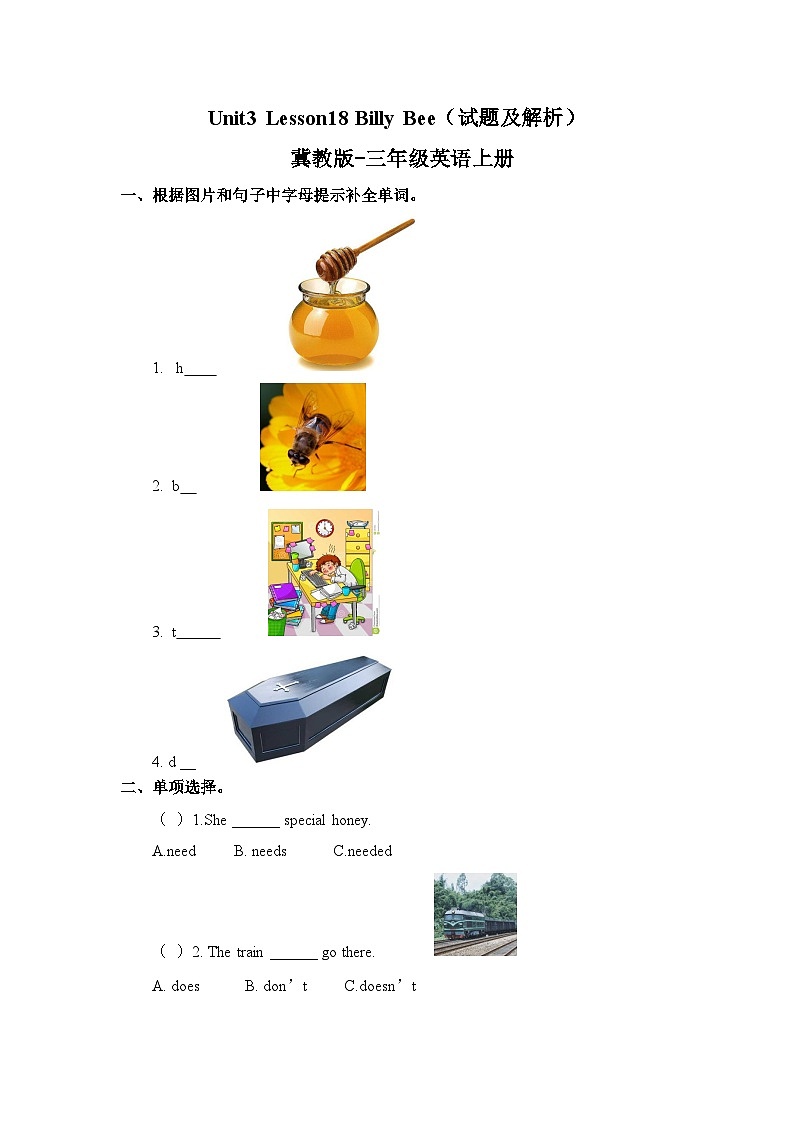 冀教版（三起）英语五上 课时练习-Unit3Lesson18 Billy Bee01