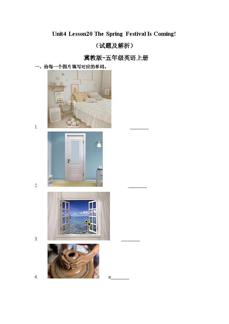 冀教版（三起）英语五上 课时练习-Unit4Lesson20 The Spring Festival Is Coming!第1页