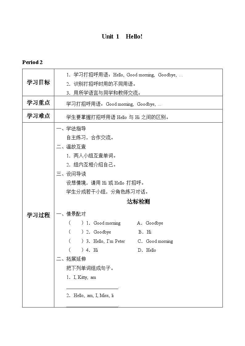 沪教版（三年级起点）小学三年级英语上册 Moduie 1 Unit 1  Hello!  学案1第1页