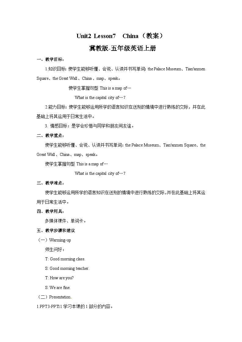 冀教版（三起）英语五上 教案--Unit 2 Lesson7 China01