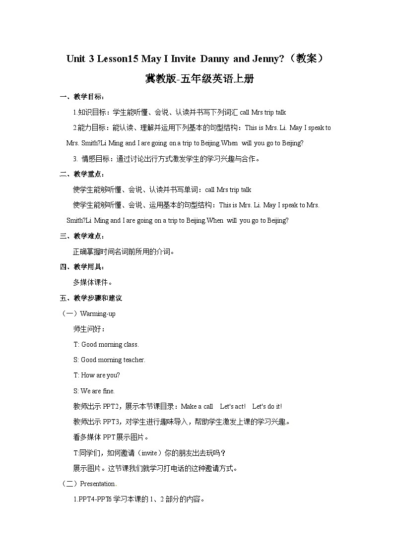 冀教版（三起）英语五上 教案--Unit3Lesson15 May I Invite Danny and Jenny第1页