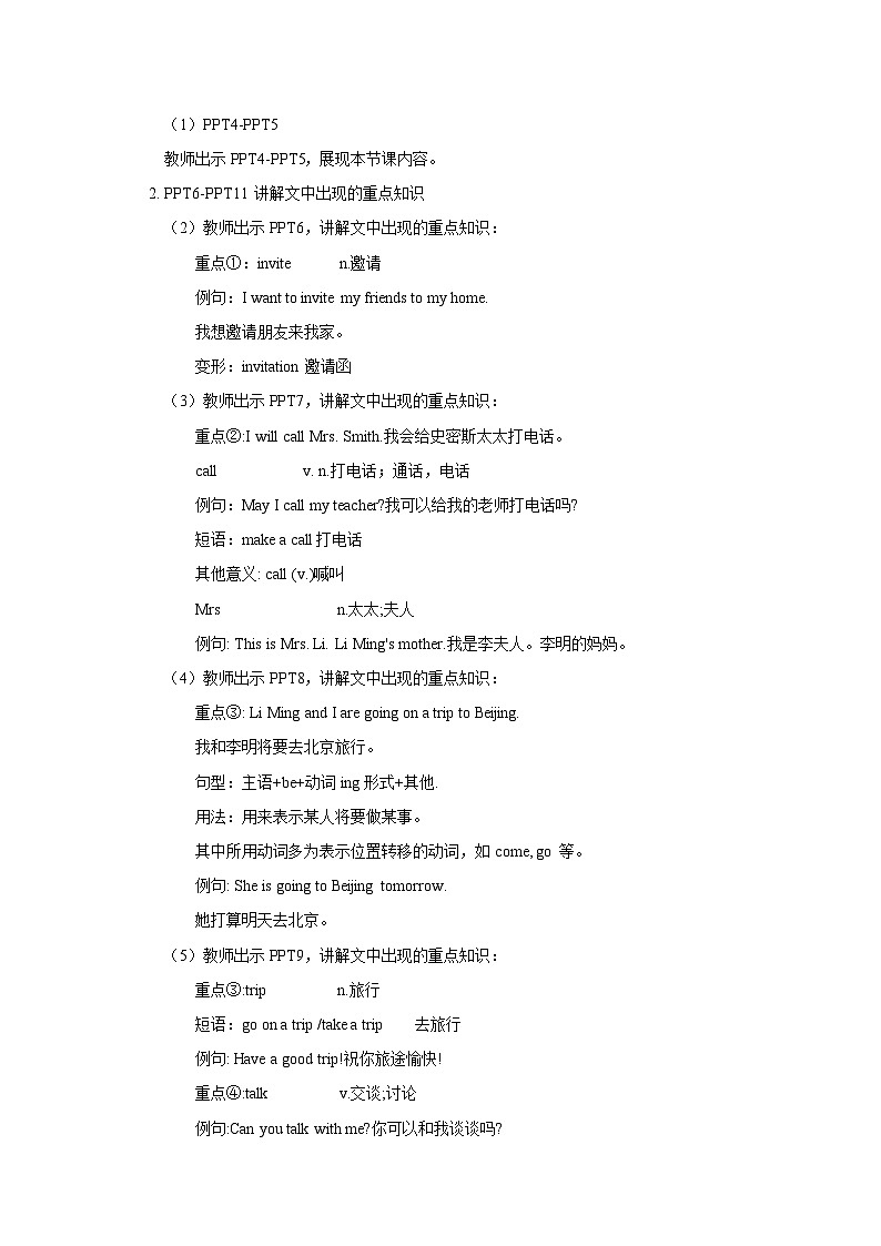 冀教版（三起）英语五上 教案--Unit3Lesson15 May I Invite Danny and Jenny第2页