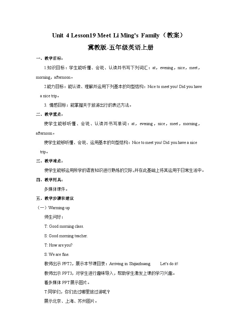 冀教版（三起）英语五上 教案--Unit4Lesson19 Meet Li Ming's Family01